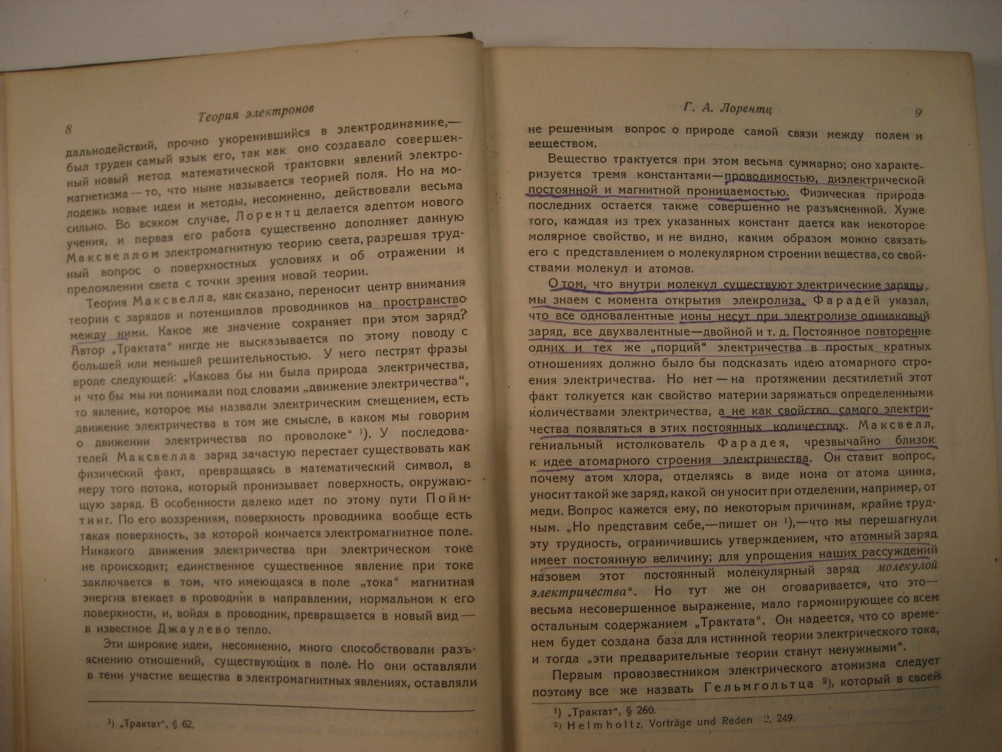 Лорентц Г. Теория электронов и ее применение к явлениям света и теплового излучения.