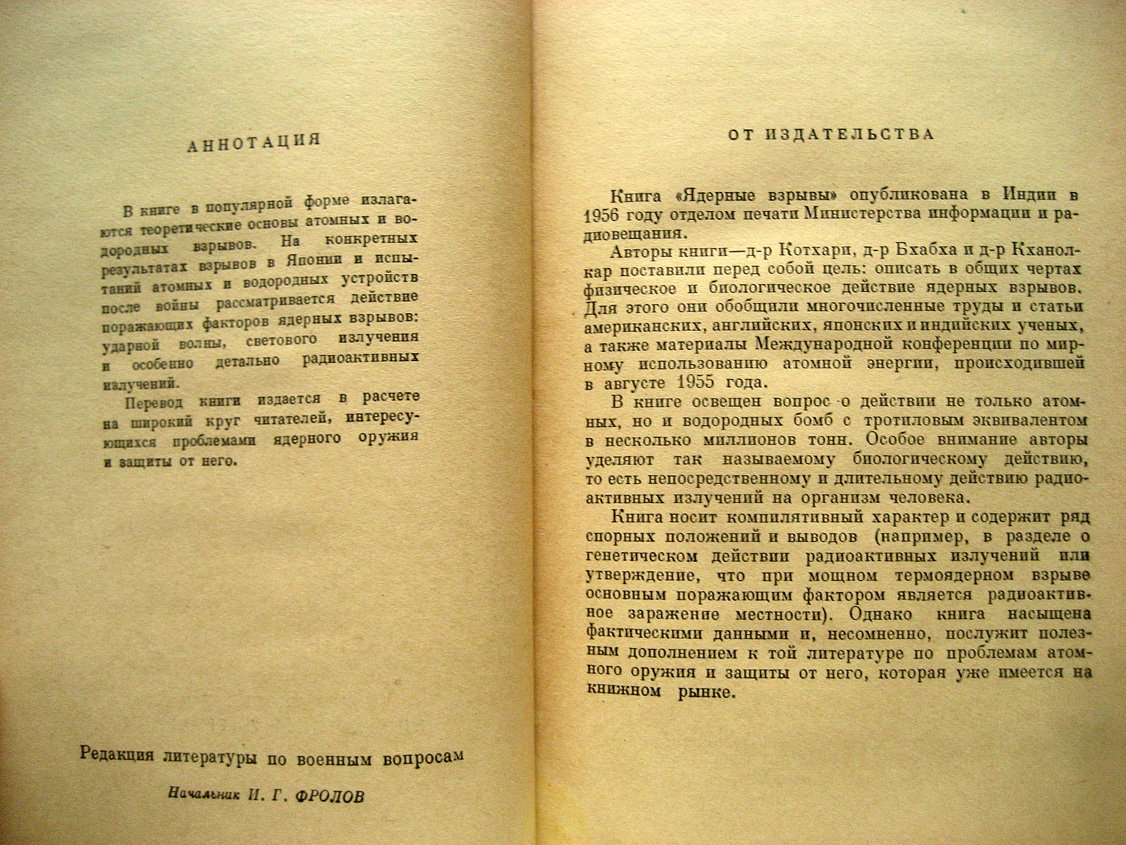 Котхари, Бхабха, Кханолкар. Ядерные взрывы.
