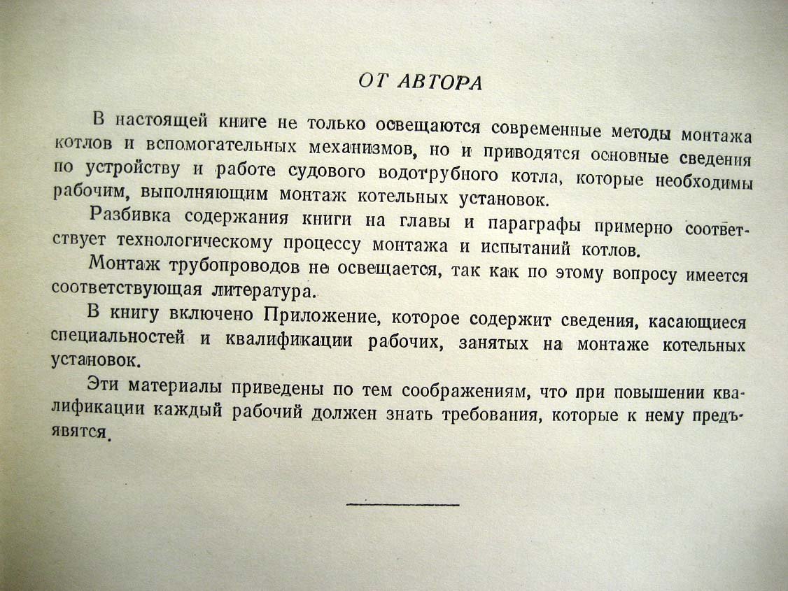 Дорошенко П. Монтаж водотрубных котлов.