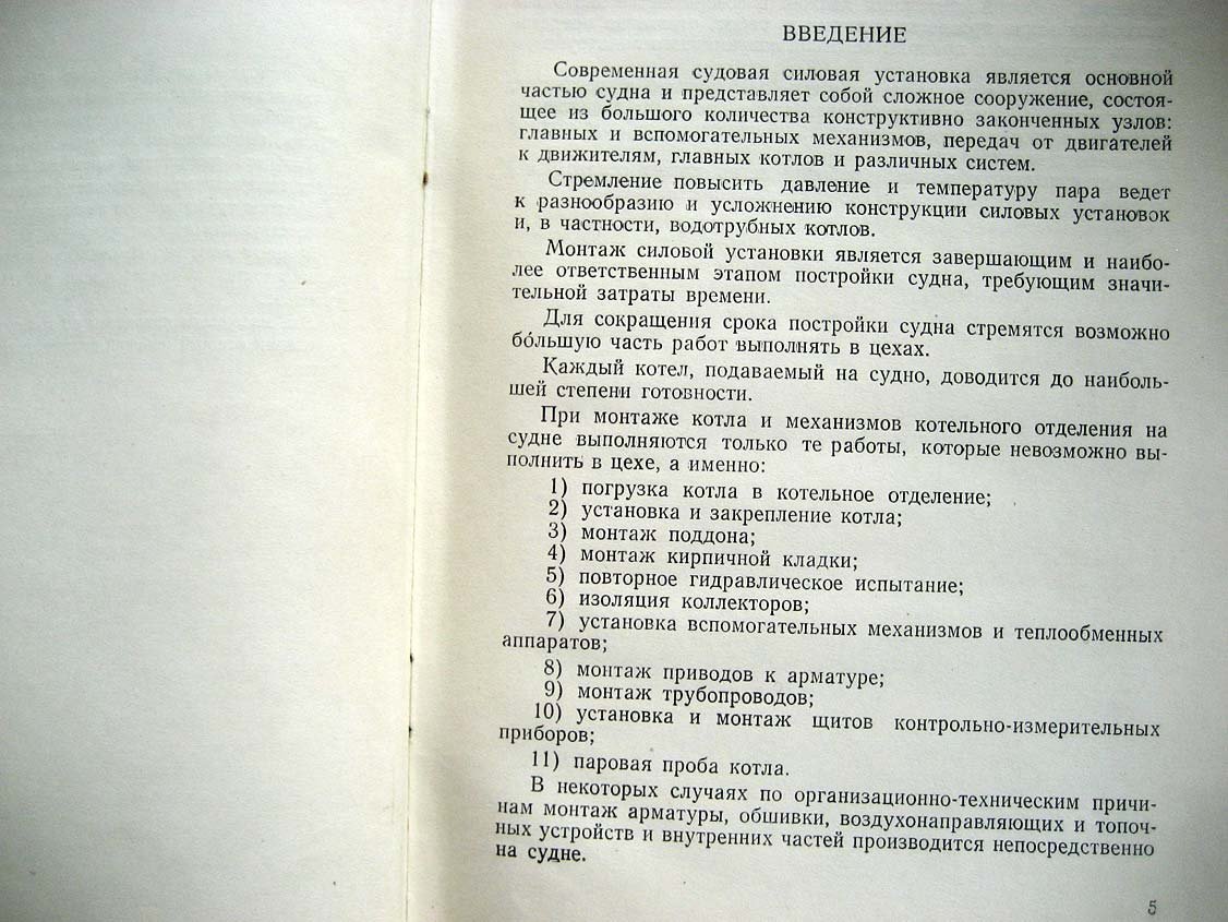 Дорошенко П. Монтаж водотрубных котлов.