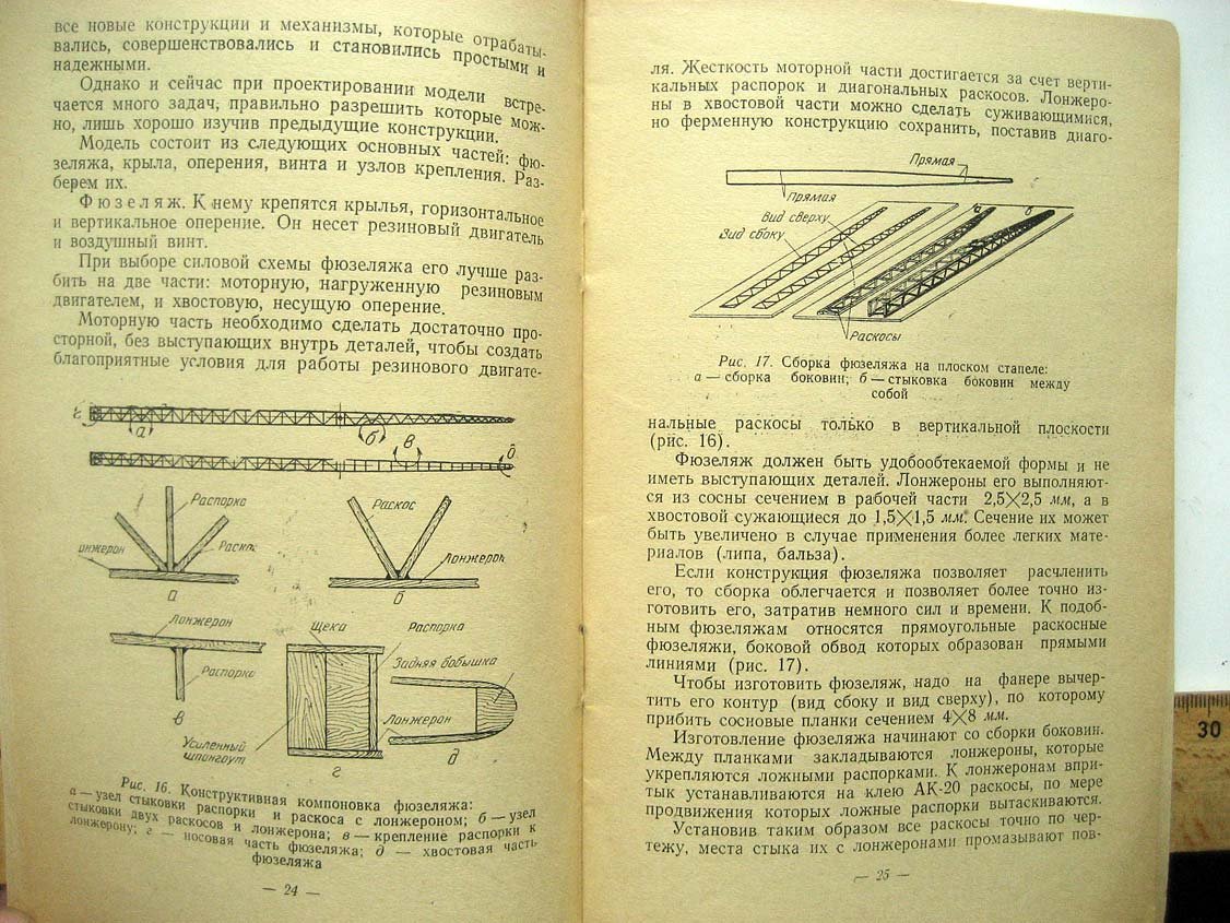 Куманин В. Фюзеляжные модели самолетов с резиновыми двигателями.