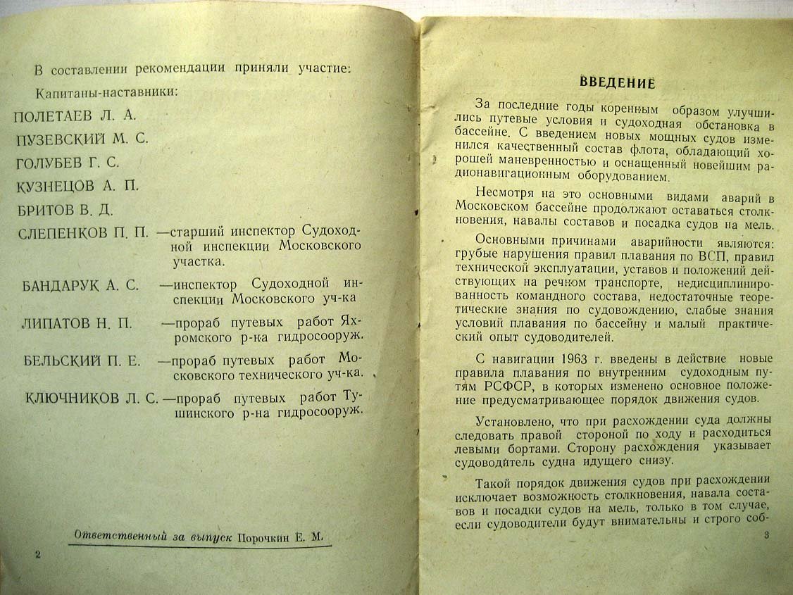 Рекомендации по судовождению на участки Волга - Московский Южный порт.