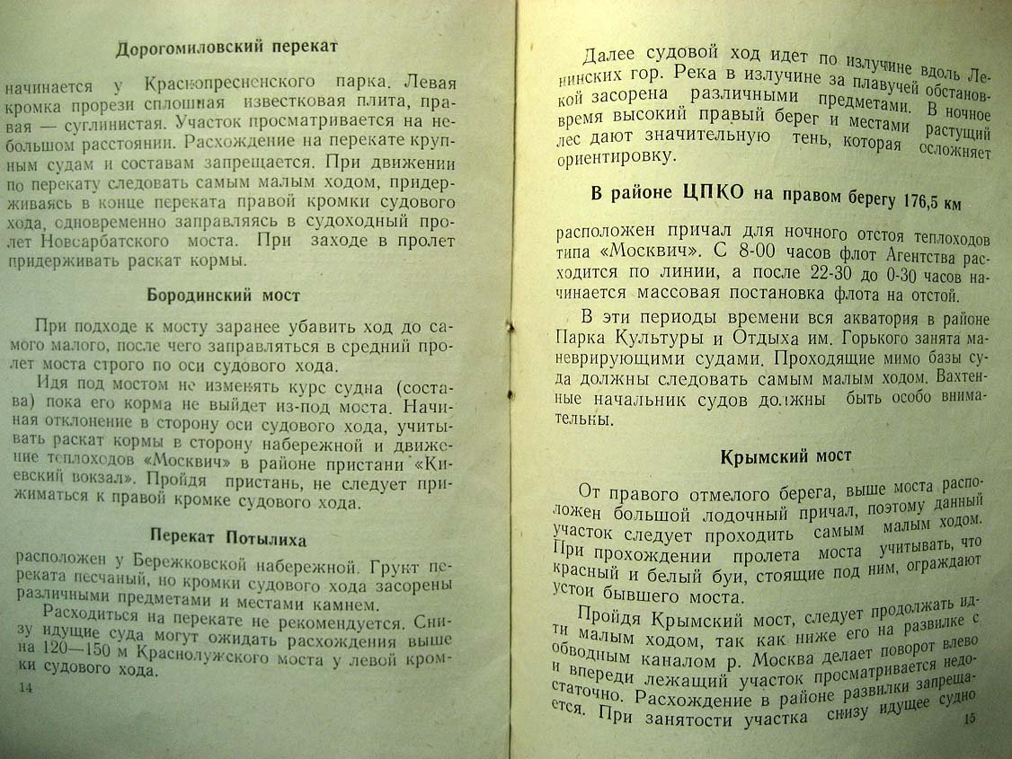 Рекомендации по судовождению на участки Волга - Московский Южный порт.
