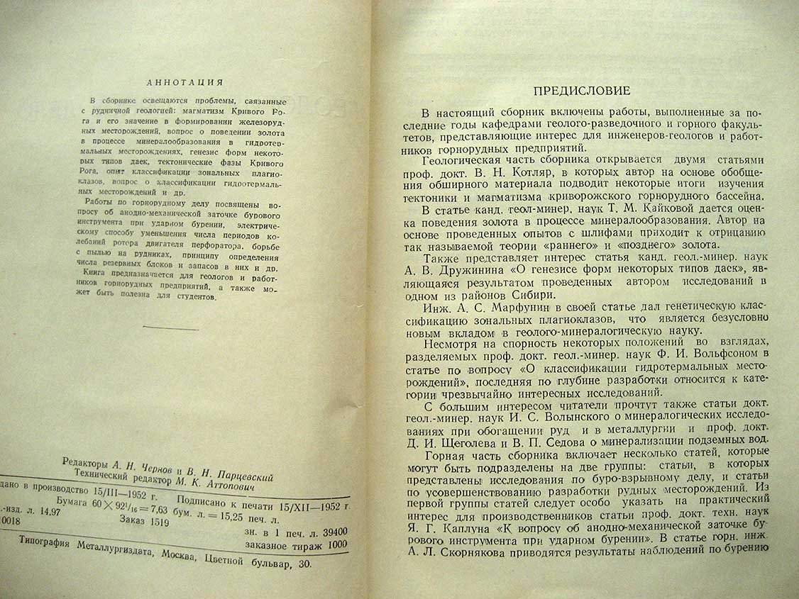 Геология и горное дело. Сборник научных трудов № 21