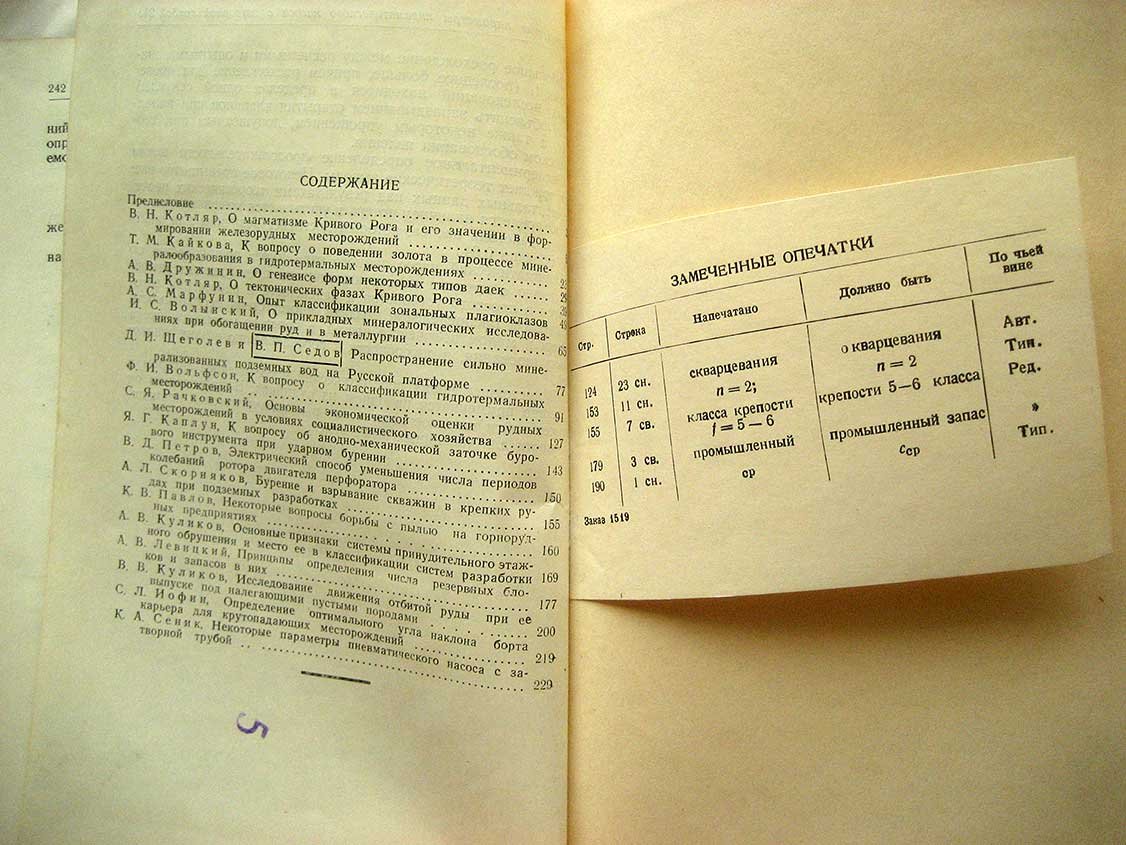 Геология и горное дело. Сборник научных трудов № 21