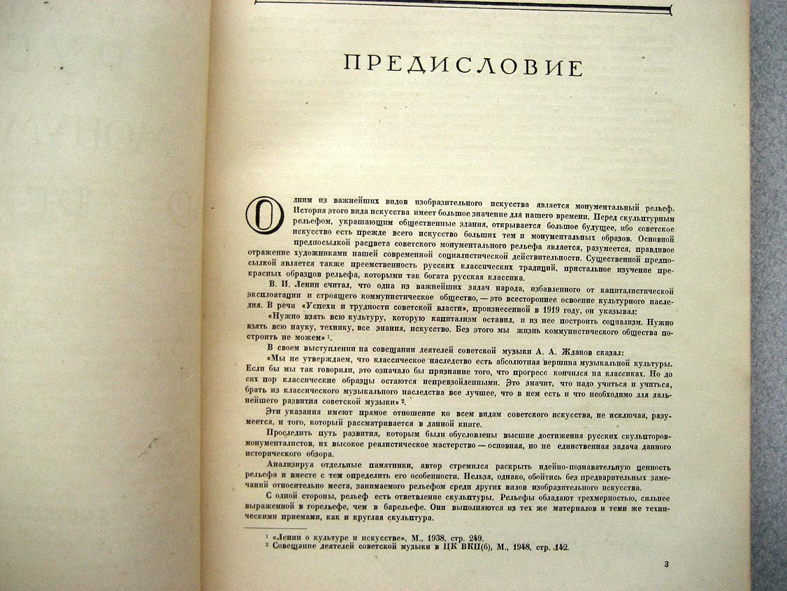 Ромм А. Русские монументальные рельефы.