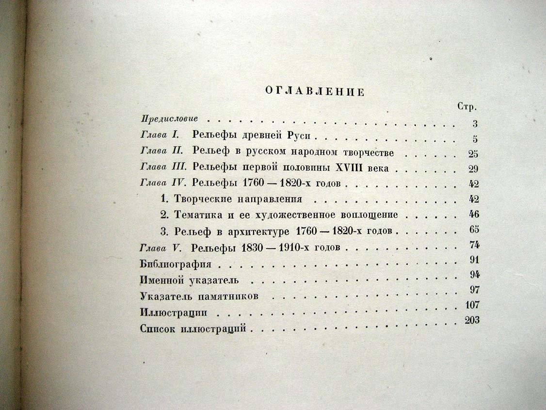 Ромм А. Русские монументальные рельефы.