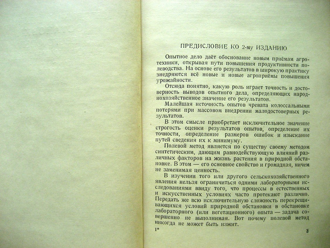 Кудрявцева А. Методика и техника постановки полевого опыта на стационарных участках.