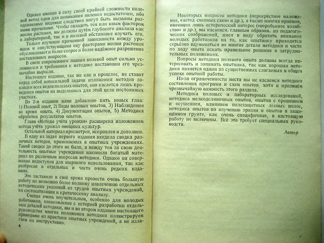 Кудрявцева А. Методика и техника постановки полевого опыта на стационарных участках.