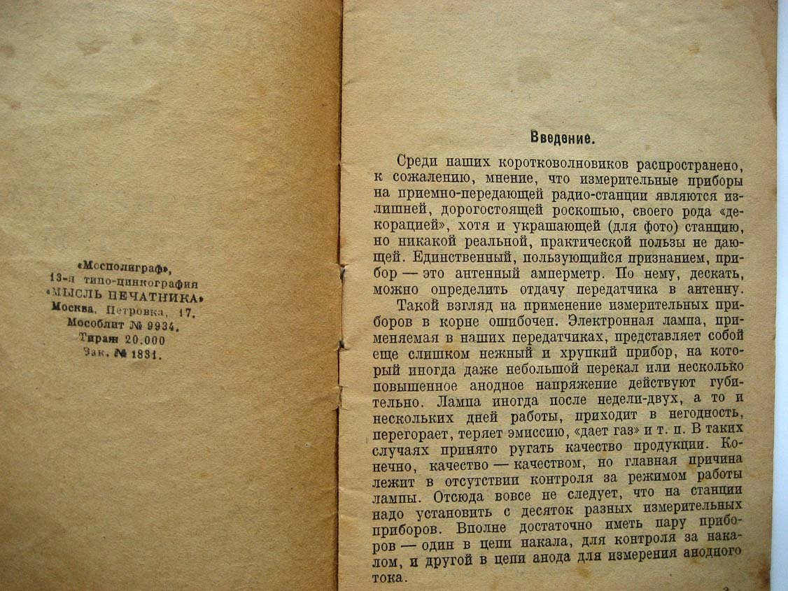 Гинзбург З. Электроизмерительные приборы.