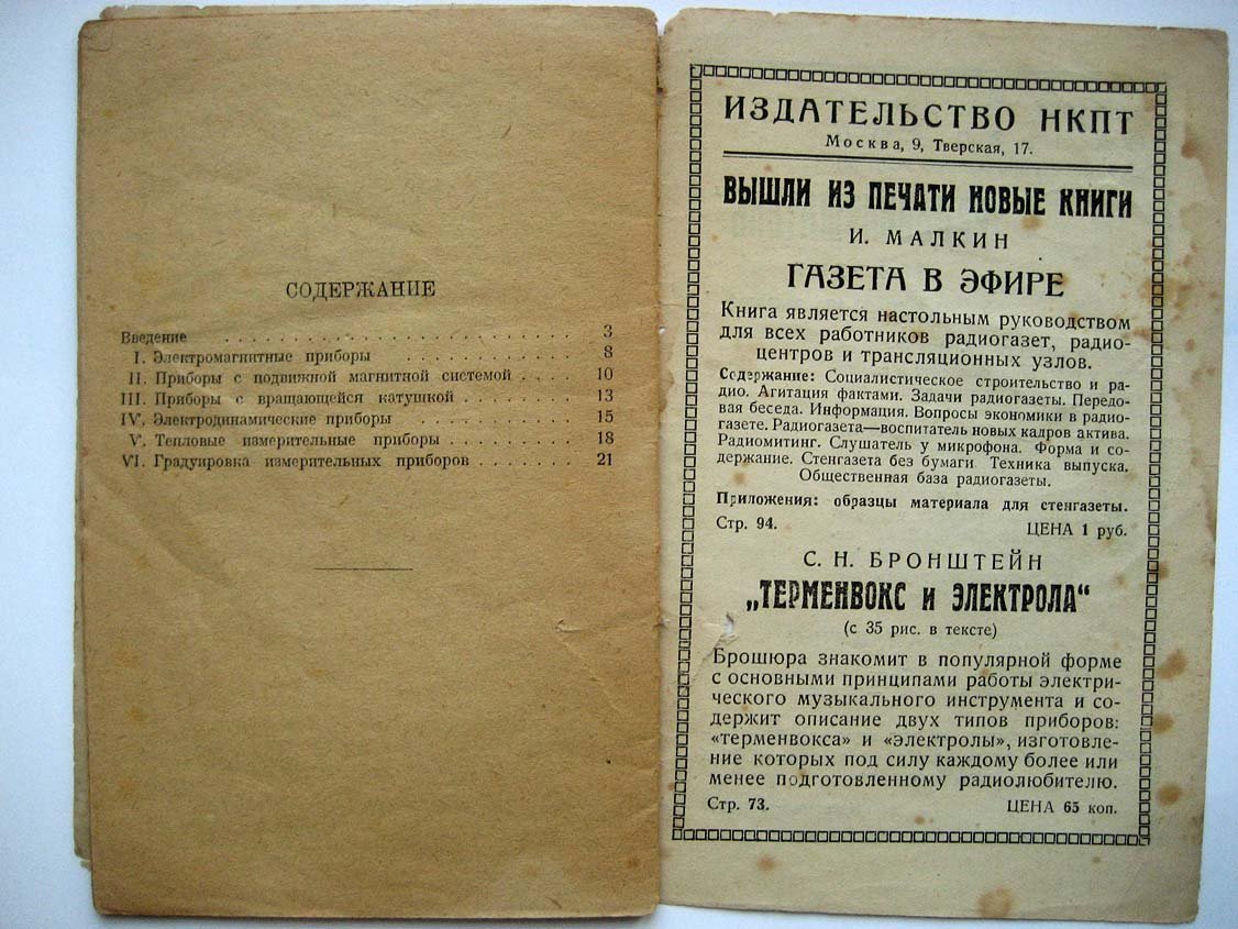 Гинзбург З. Электроизмерительные приборы.