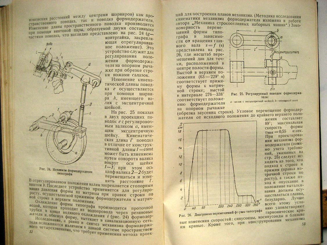 Петрокас Л. Полиграфические машины. Часть1. Наборные машины