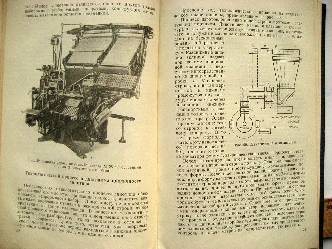 Петрокас Л. Полиграфические машины. Часть1. Наборные машины