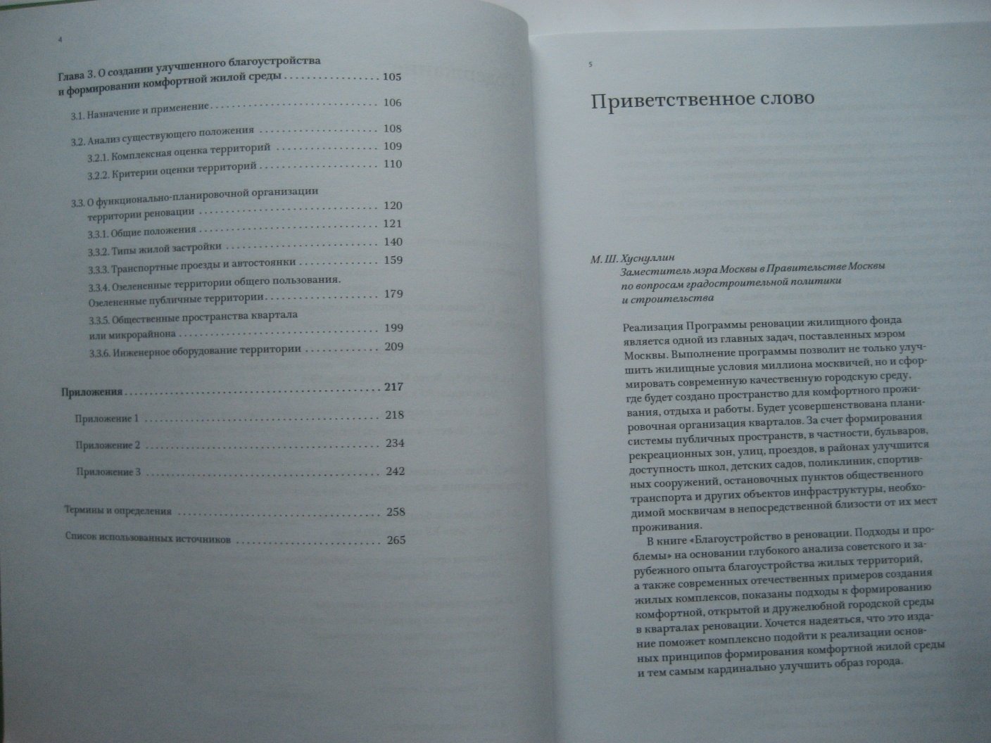 Благоустройство в реновации. Подходы и проблемы