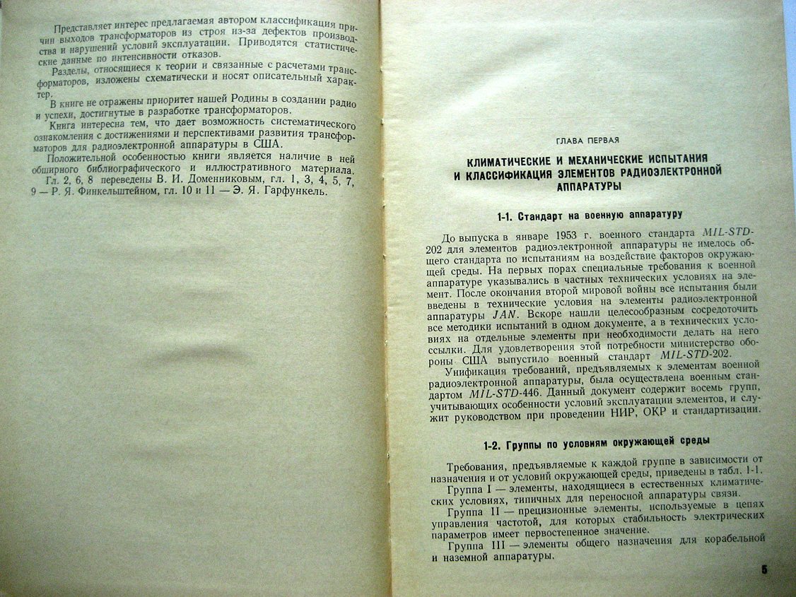 Норденберг Г. Трансформаторы для радиоэлектронной аппаратуры.