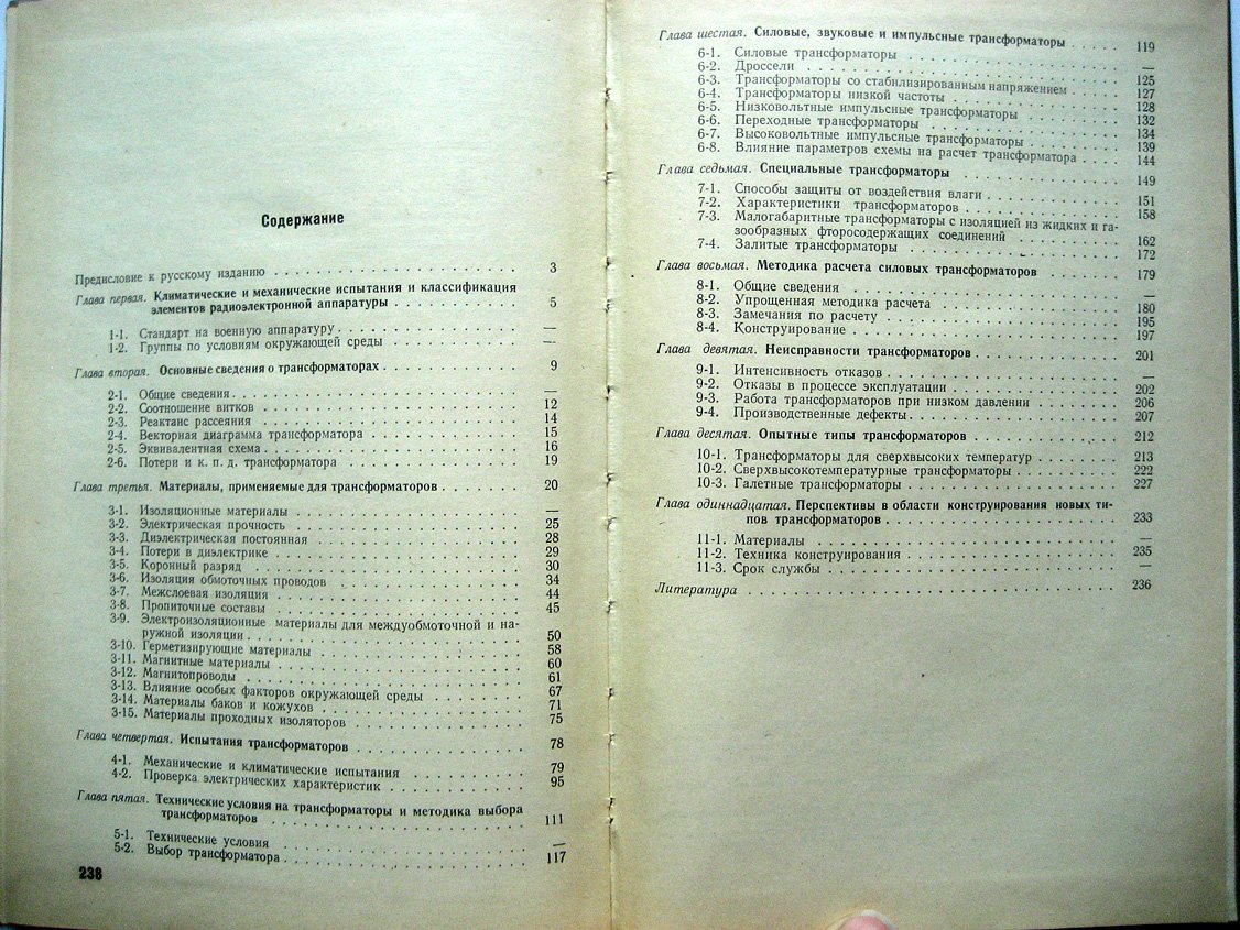 Норденберг Г. Трансформаторы для радиоэлектронной аппаратуры.