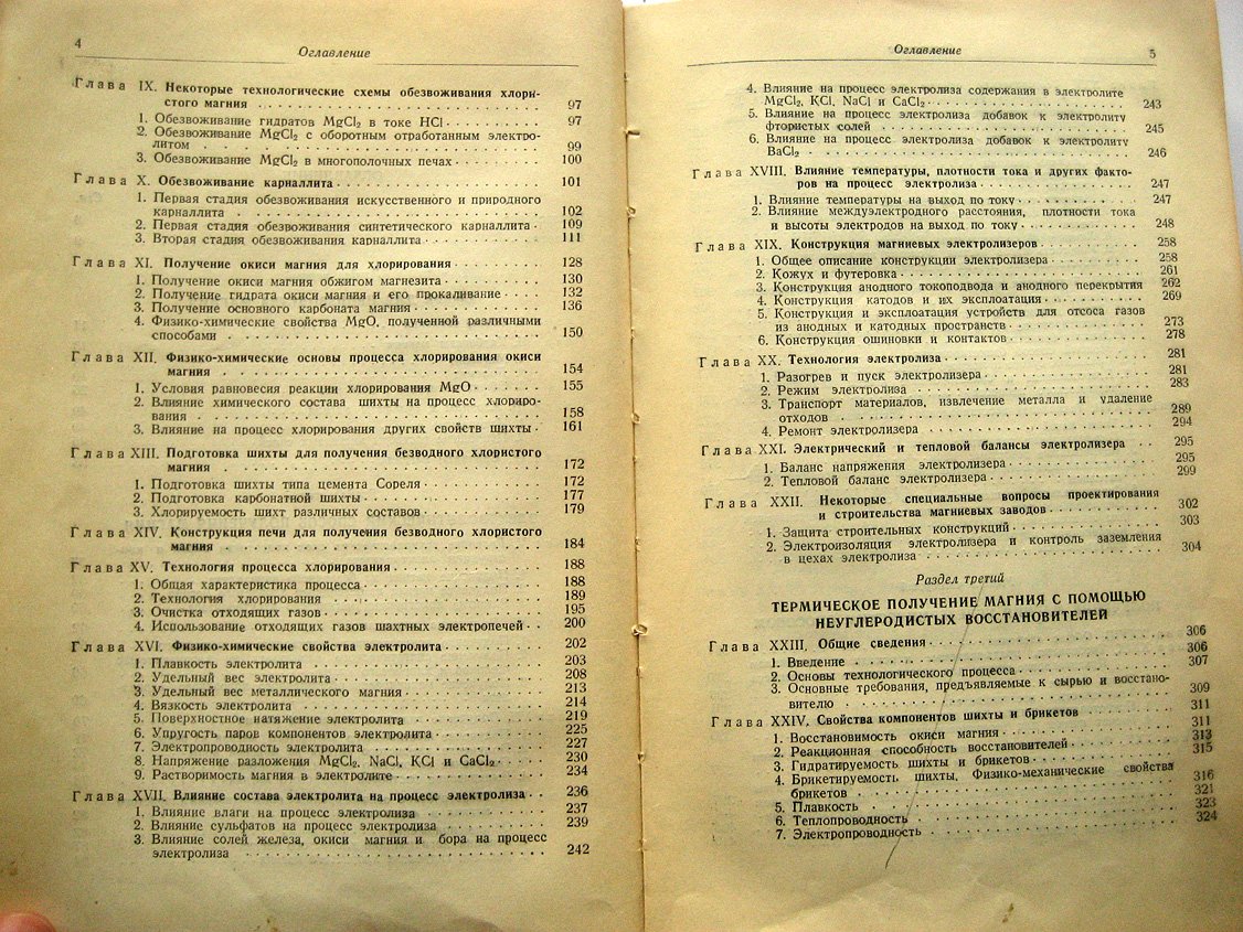 Стрелец Х., Тайц А., Гуляницкий Б. Металлургия магния.