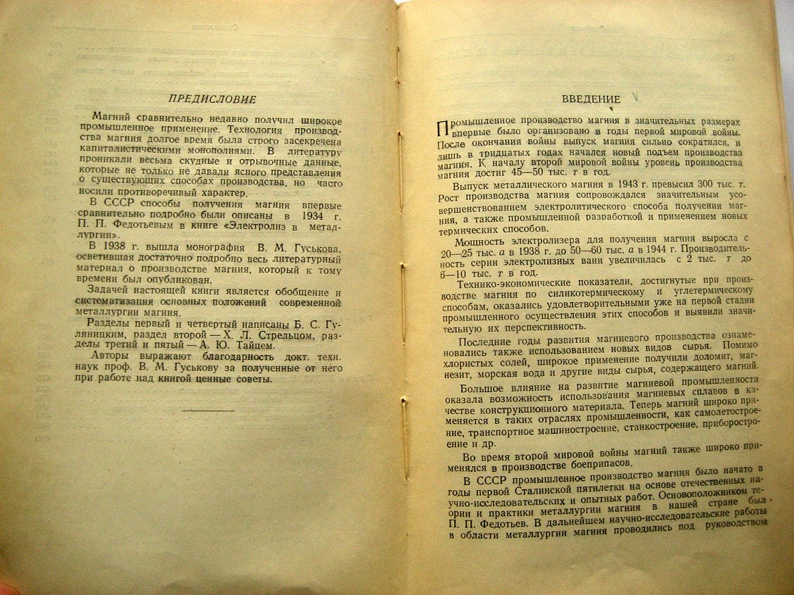 Стрелец Х., Тайц А., Гуляницкий Б. Металлургия магния.