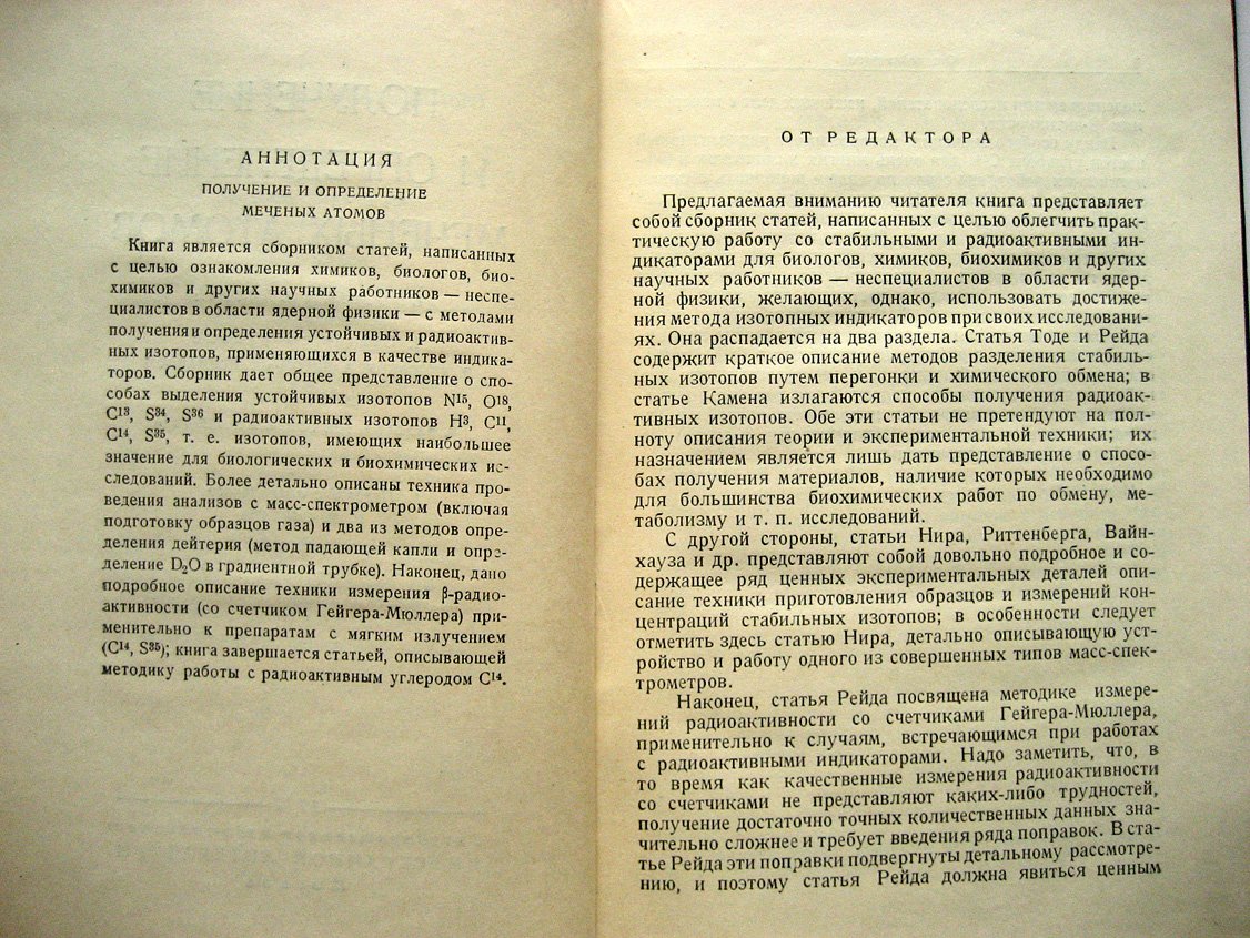 Получение и определение меченых атомов. Сборник статей