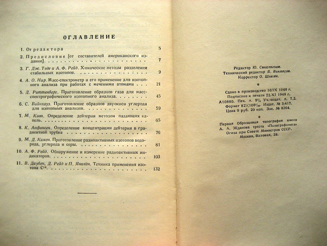 Получение и определение меченых атомов. Сборник статей