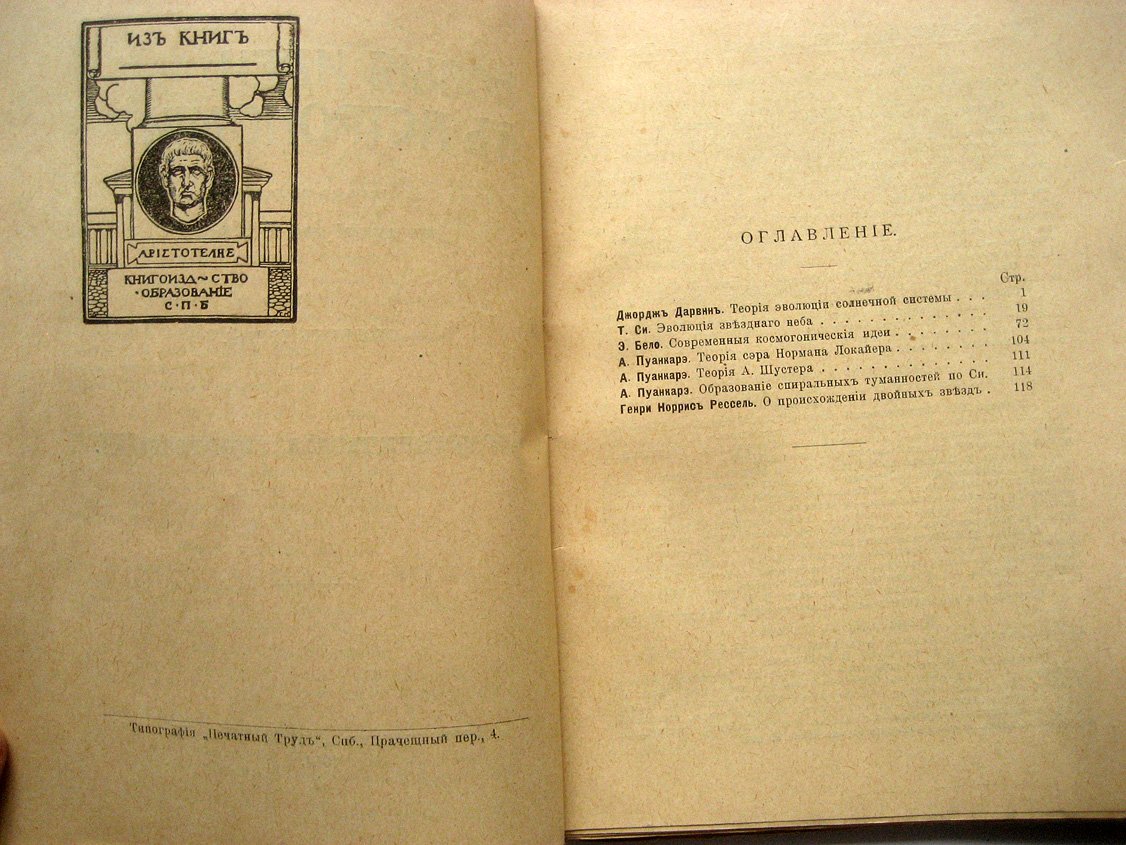 Новые идеи в астрономии. Сборник № 3. Космогонические гипотезы II