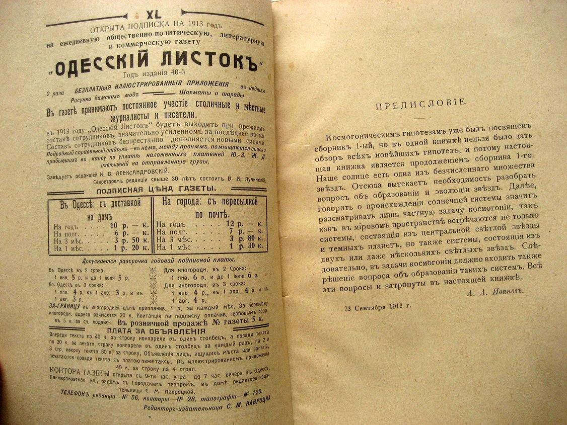 Новые идеи в астрономии. Сборник № 3. Космогонические гипотезы II