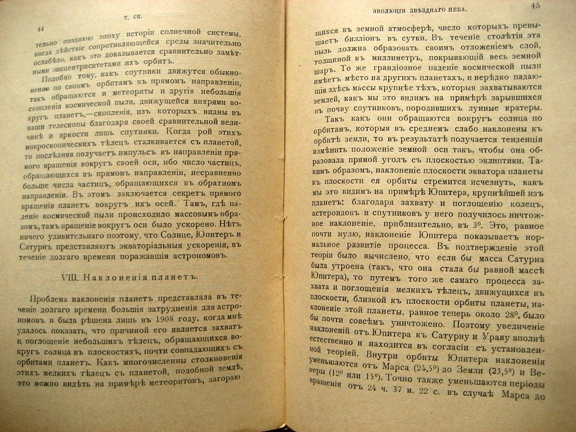 Новые идеи в астрономии. Сборник № 3. Космогонические гипотезы II