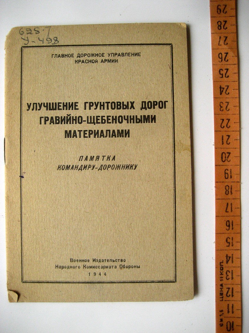 Улучшение грунтовых дорог гравийно-щебеночными материалами.