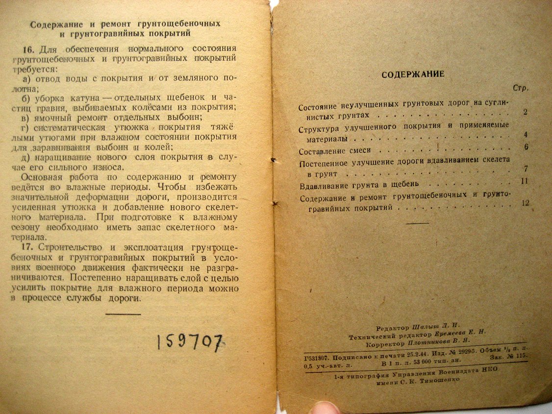 Улучшение грунтовых дорог гравийно-щебеночными материалами.