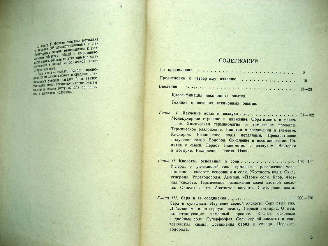 Фоулз Г. Лекционные опыты по химии.