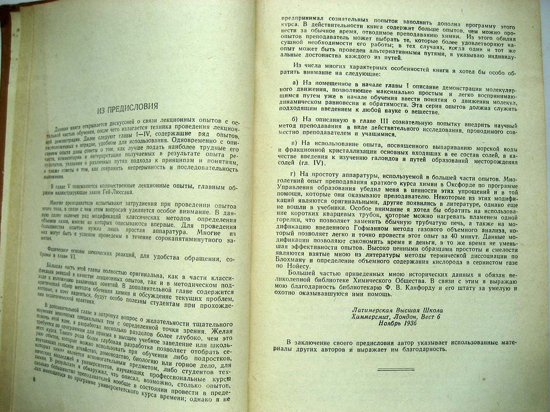Фоулз Г. Лекционные опыты по химии.