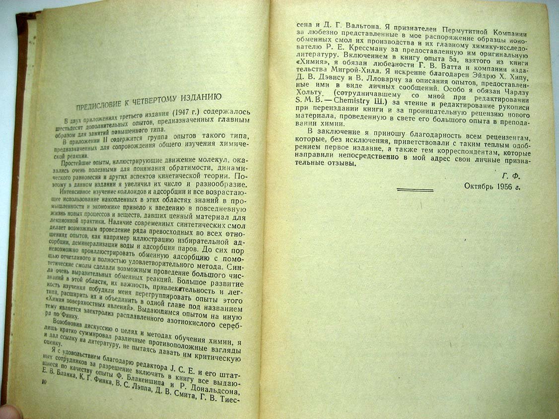 Фоулз Г. Лекционные опыты по химии.