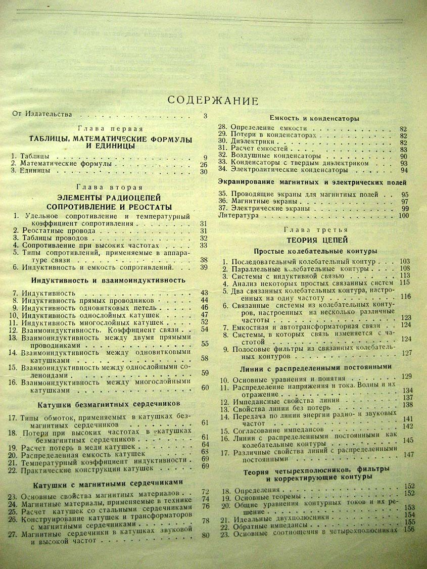 Смиренин Б. Справочник по радиотехнике.