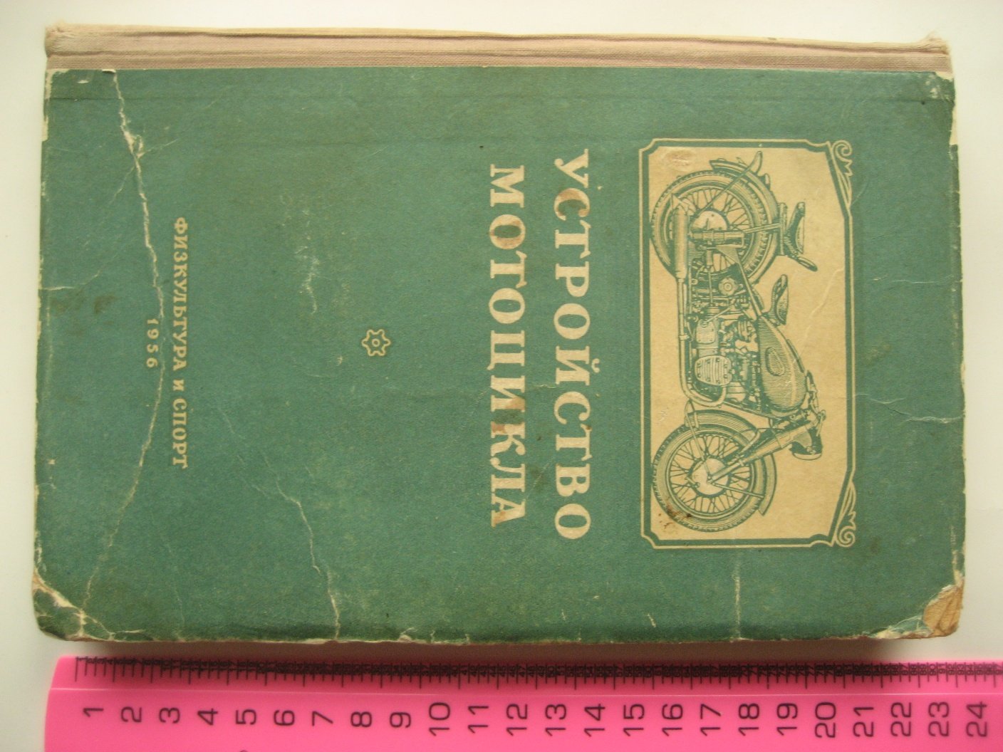 Серов А. Устройство мотоцикла.