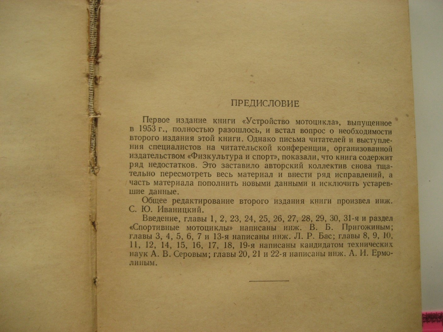 Серов А. Устройство мотоцикла.