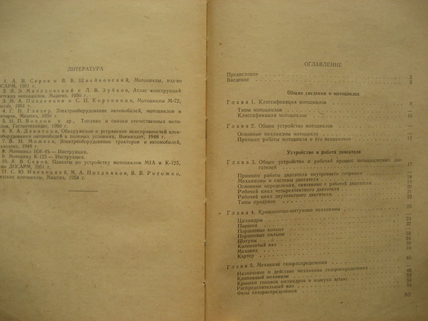 Серов А. Устройство мотоцикла.