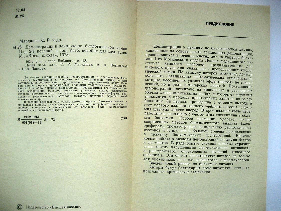 Мардашев С. Демонстрации к лекциям по биологиечской химии.