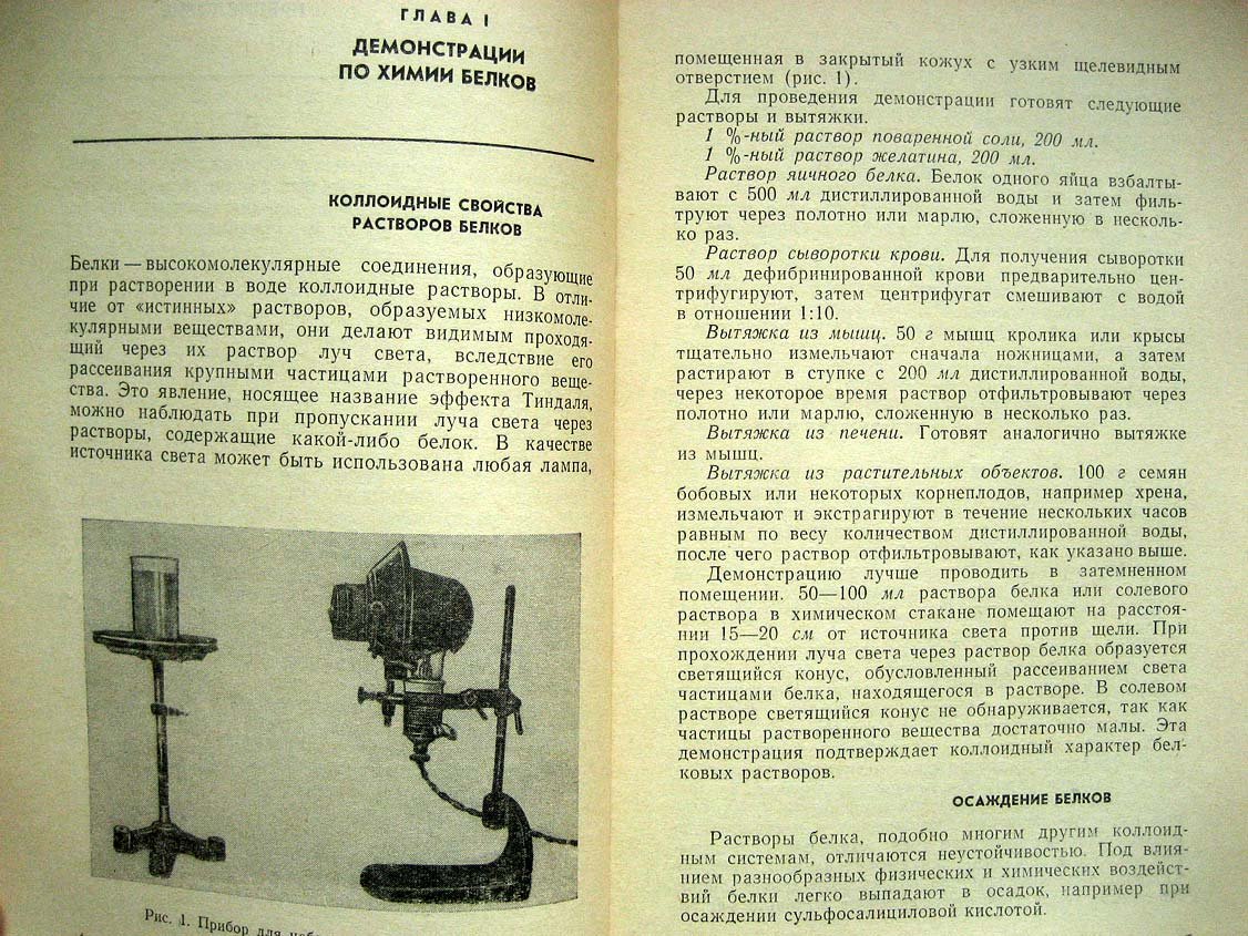 Мардашев С. Демонстрации к лекциям по биологиечской химии.