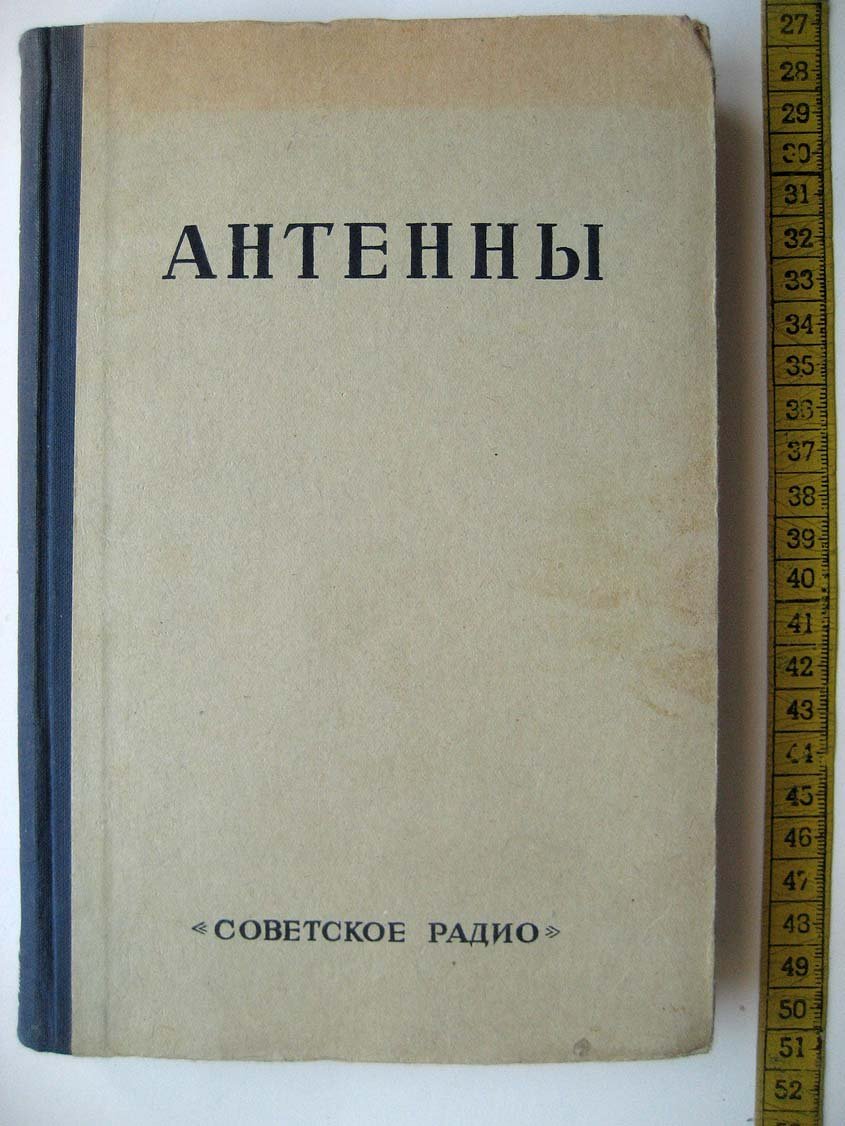 Антенны.