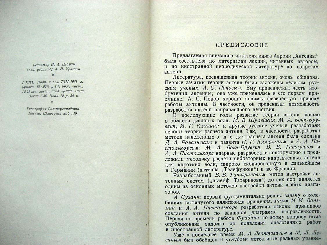 Антенны.
