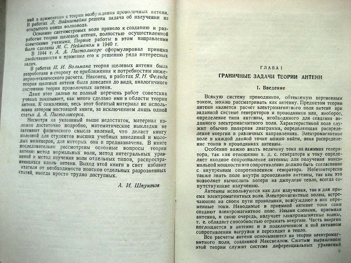 Антенны.