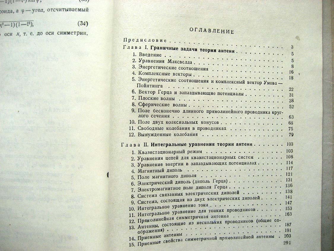 Антенны.