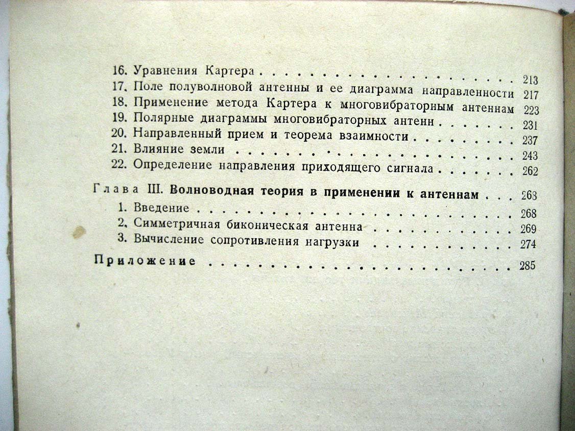Антенны.
