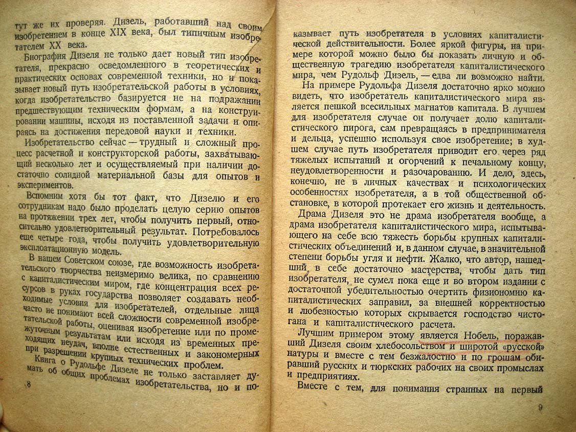 Гумилевский Л. Рудольф Дизель.