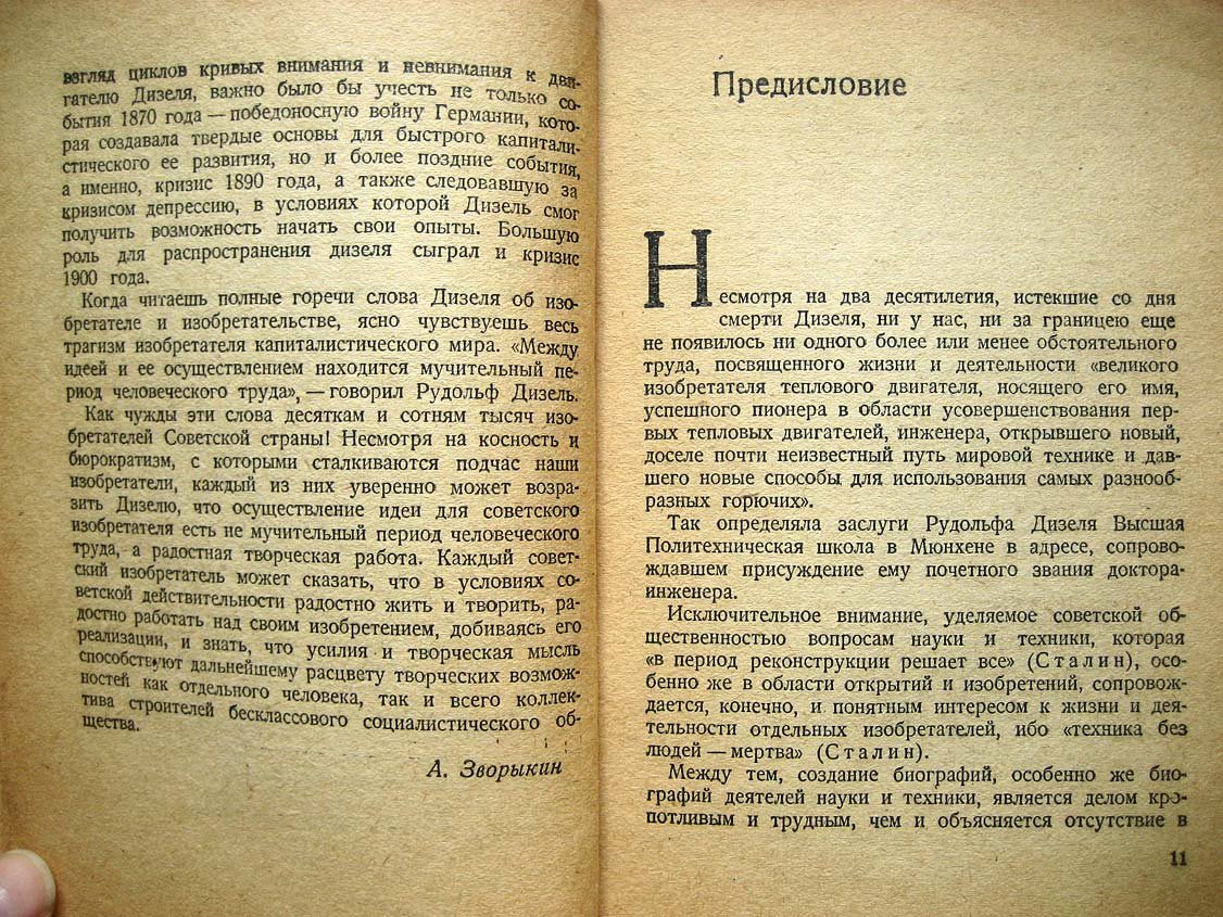 Гумилевский Л. Рудольф Дизель.