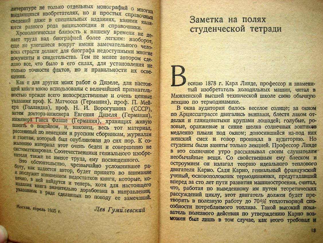 Гумилевский Л. Рудольф Дизель.