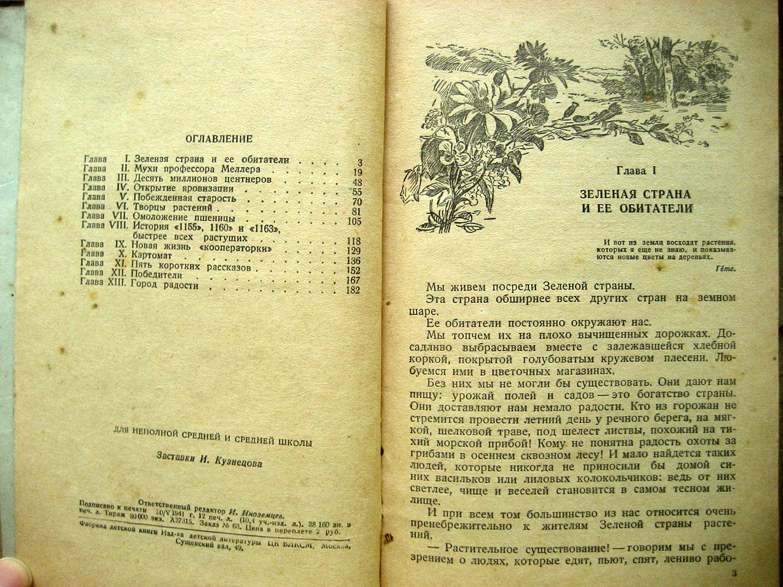 Сафонов В. Власть над землей.