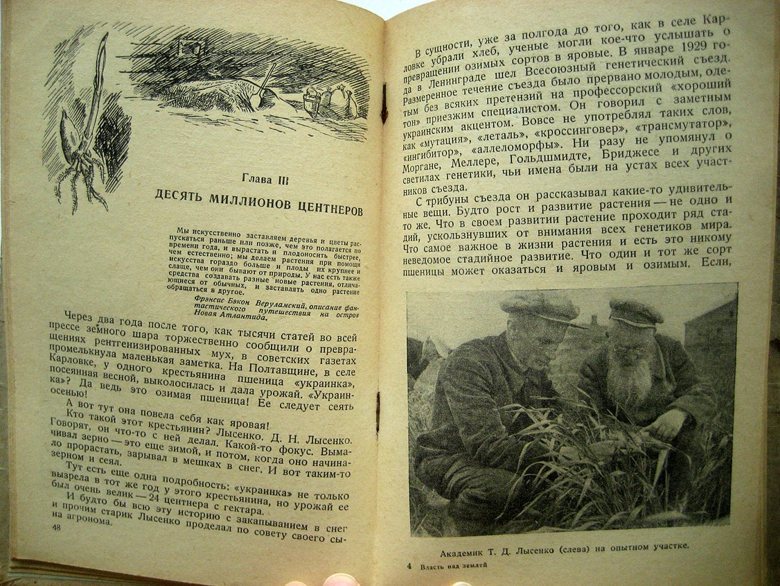 Сафонов В. Власть над землей.
