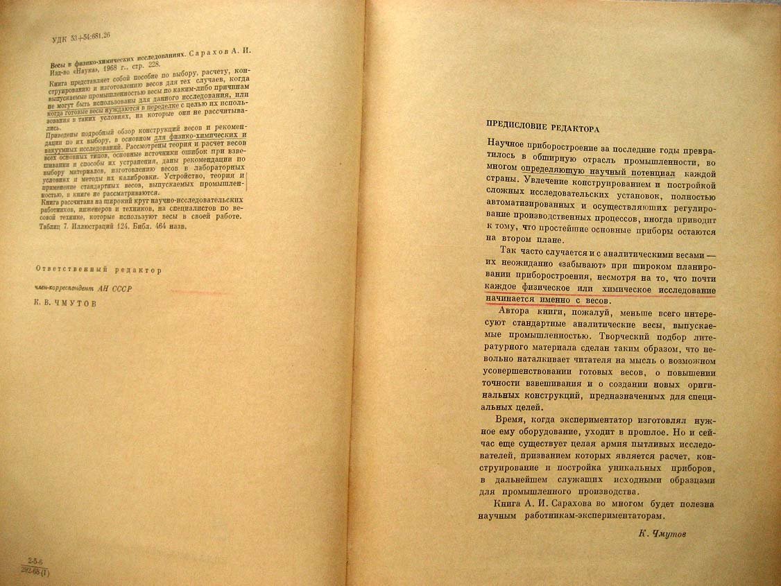 Сарахов А. Весы в физико-химических исследованиях.