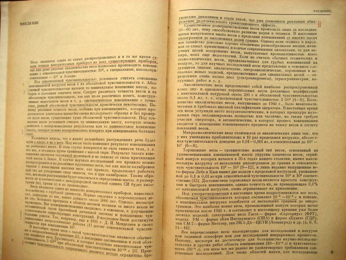 Сарахов А. Весы в физико-химических исследованиях.